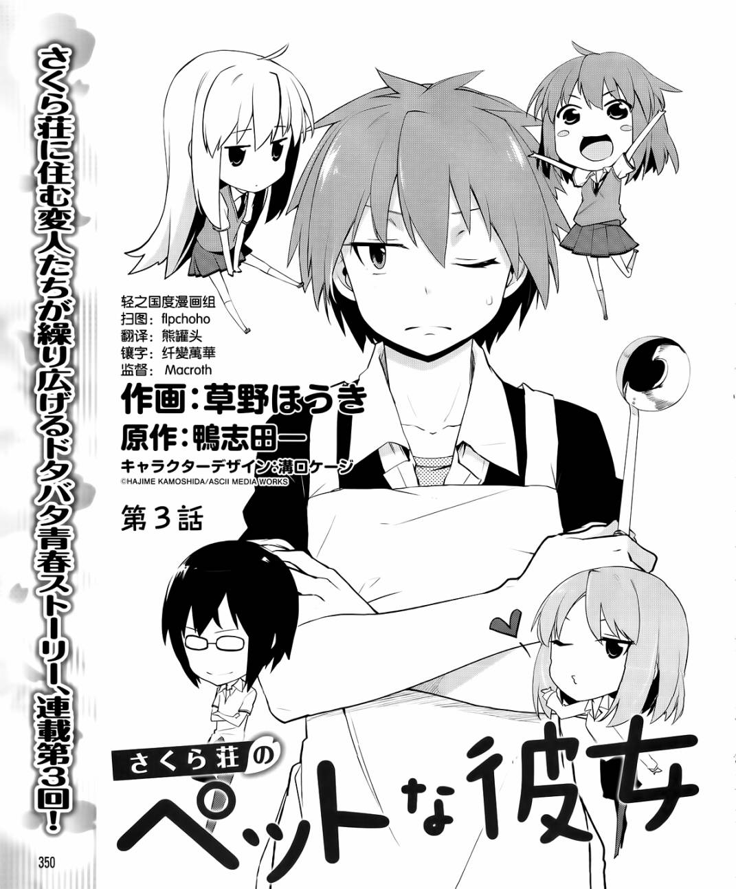 樱庄的宠物女友第3话图