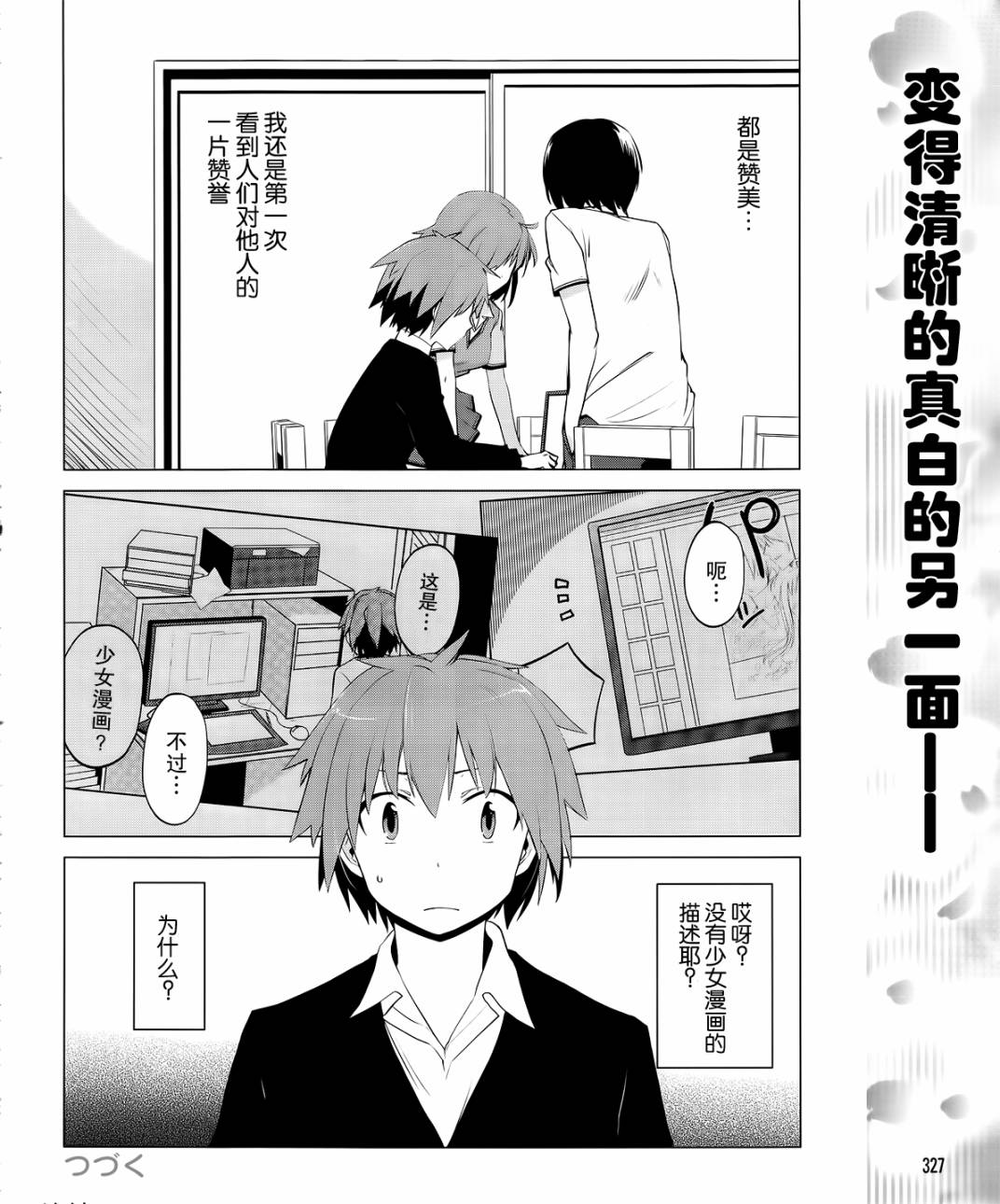 樱庄的宠物女友第3话图