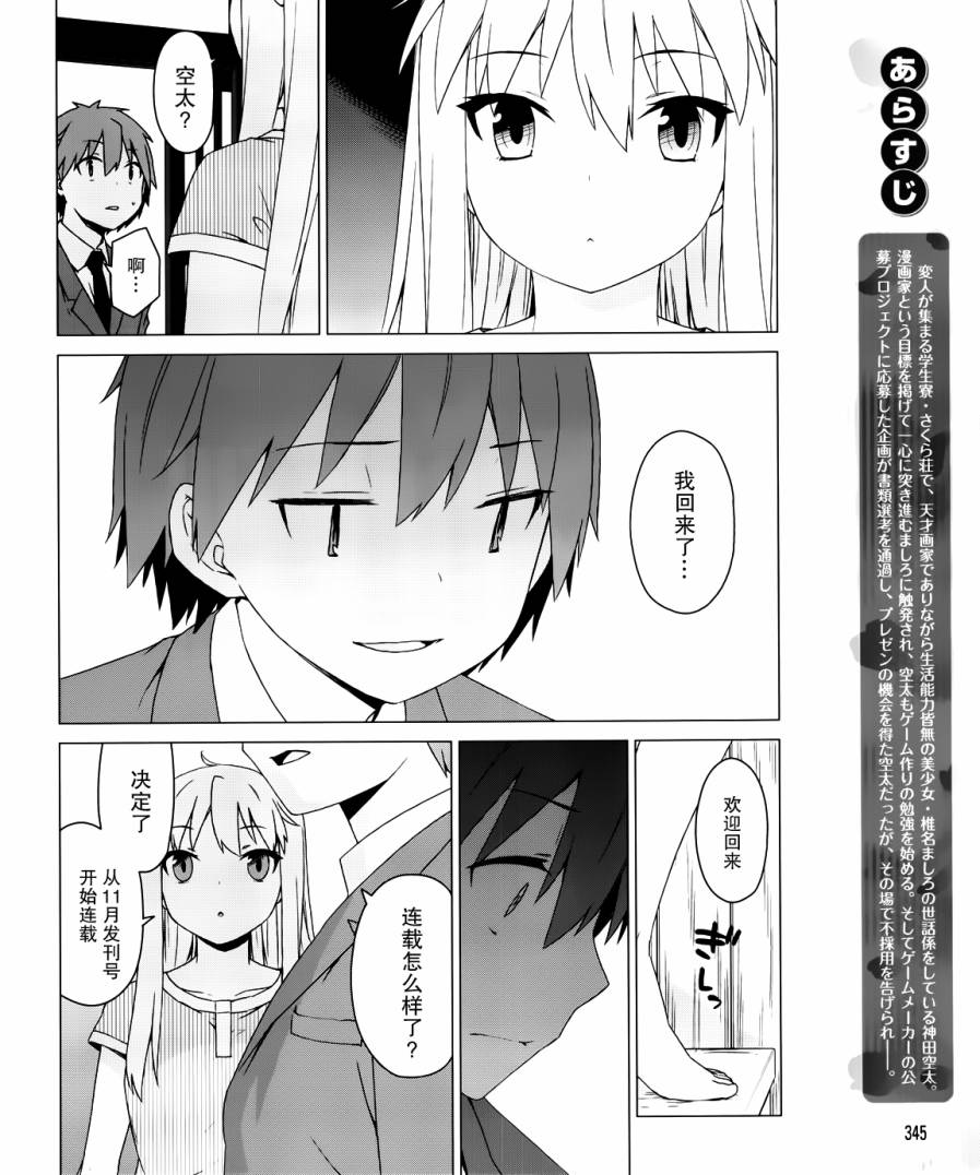 樱庄的宠物女友第30话图