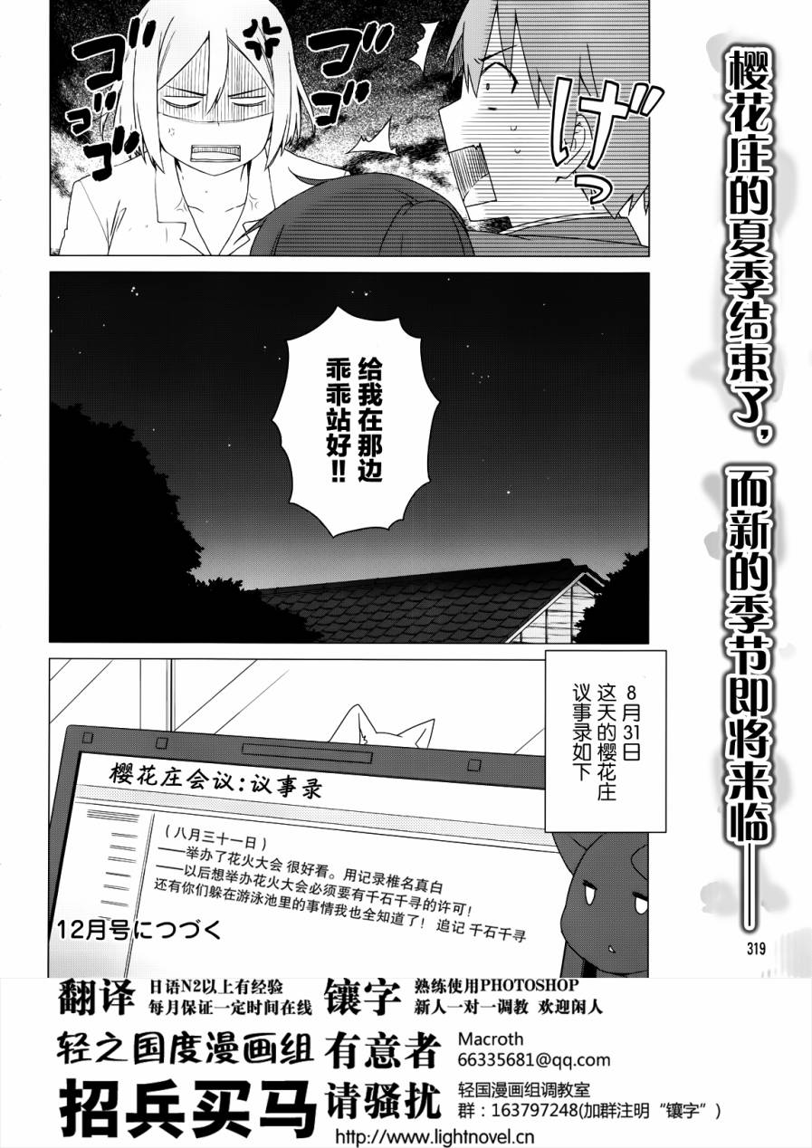 樱庄的宠物女友第30话图