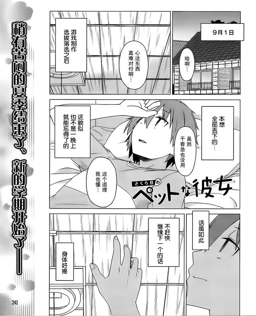 樱庄的宠物女友第31话图