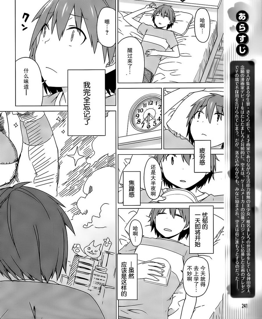 樱庄的宠物女友第31话图