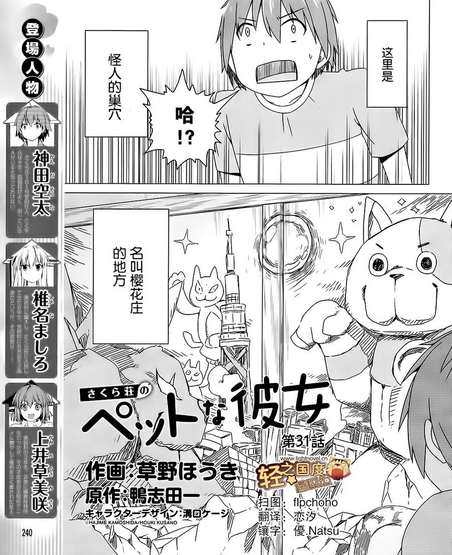 樱庄的宠物女友第31话图