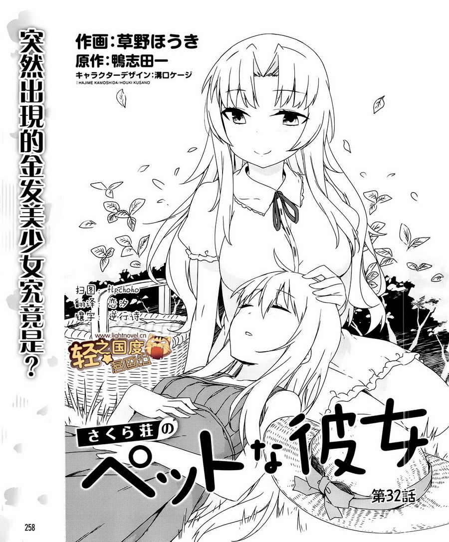 樱庄的宠物女友第32话图