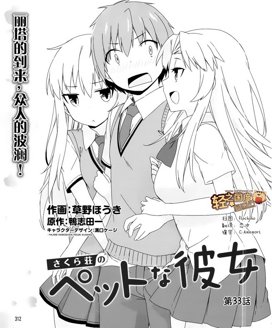 樱庄的宠物女友第33话图