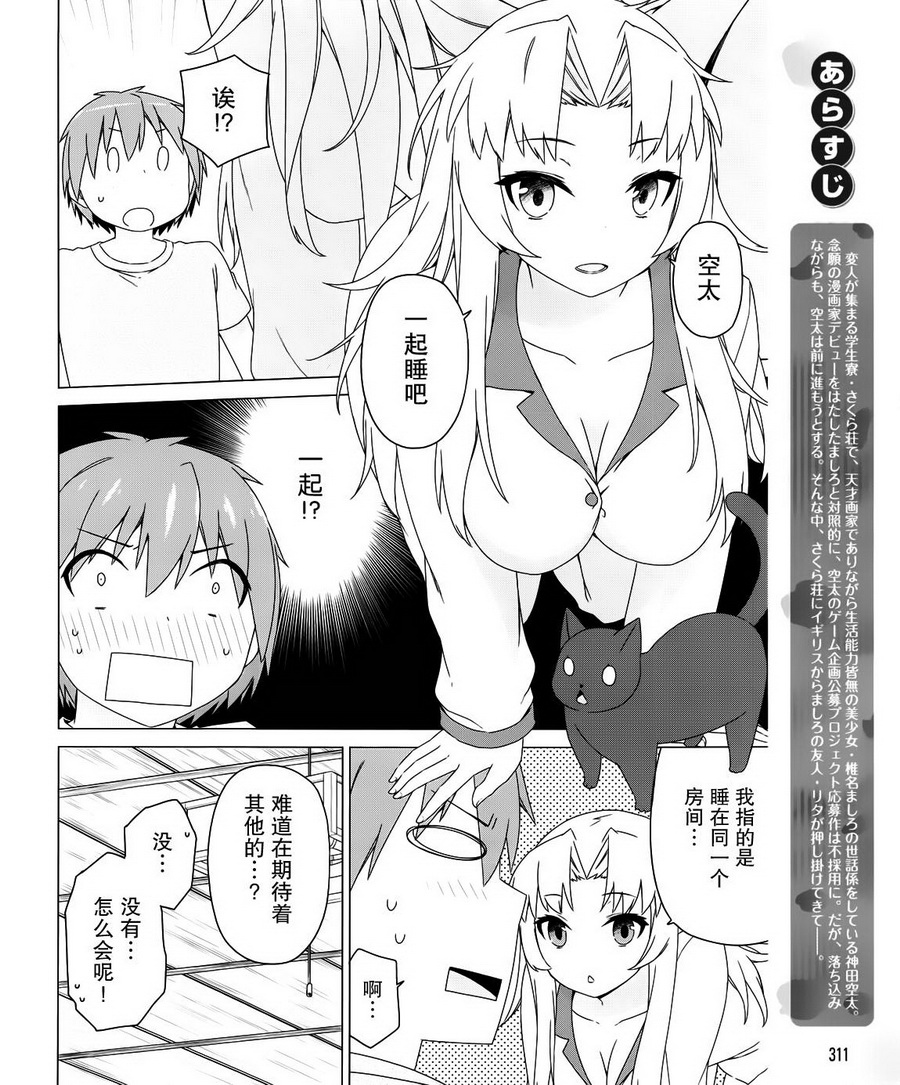 樱庄的宠物女友第33话图