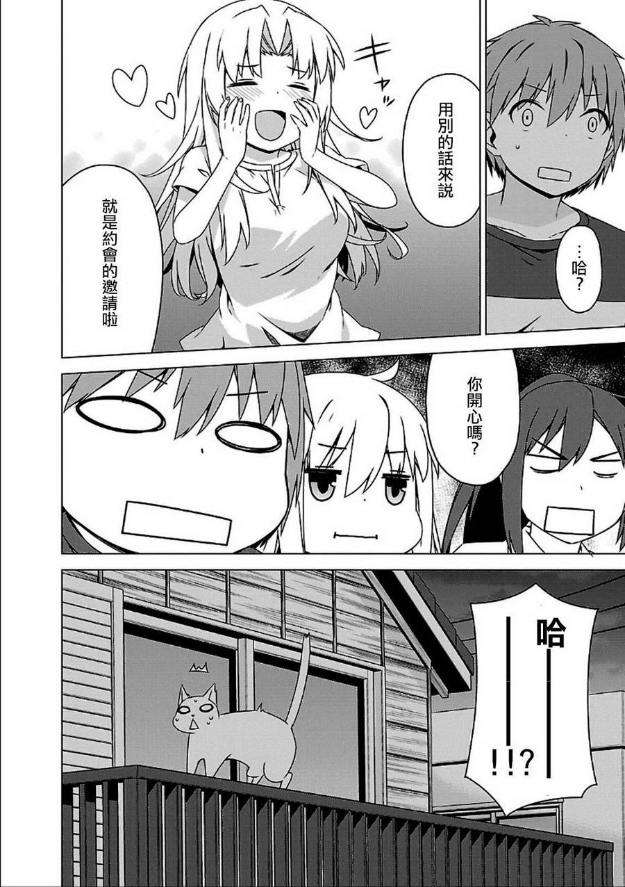 樱庄的宠物女友第36话图