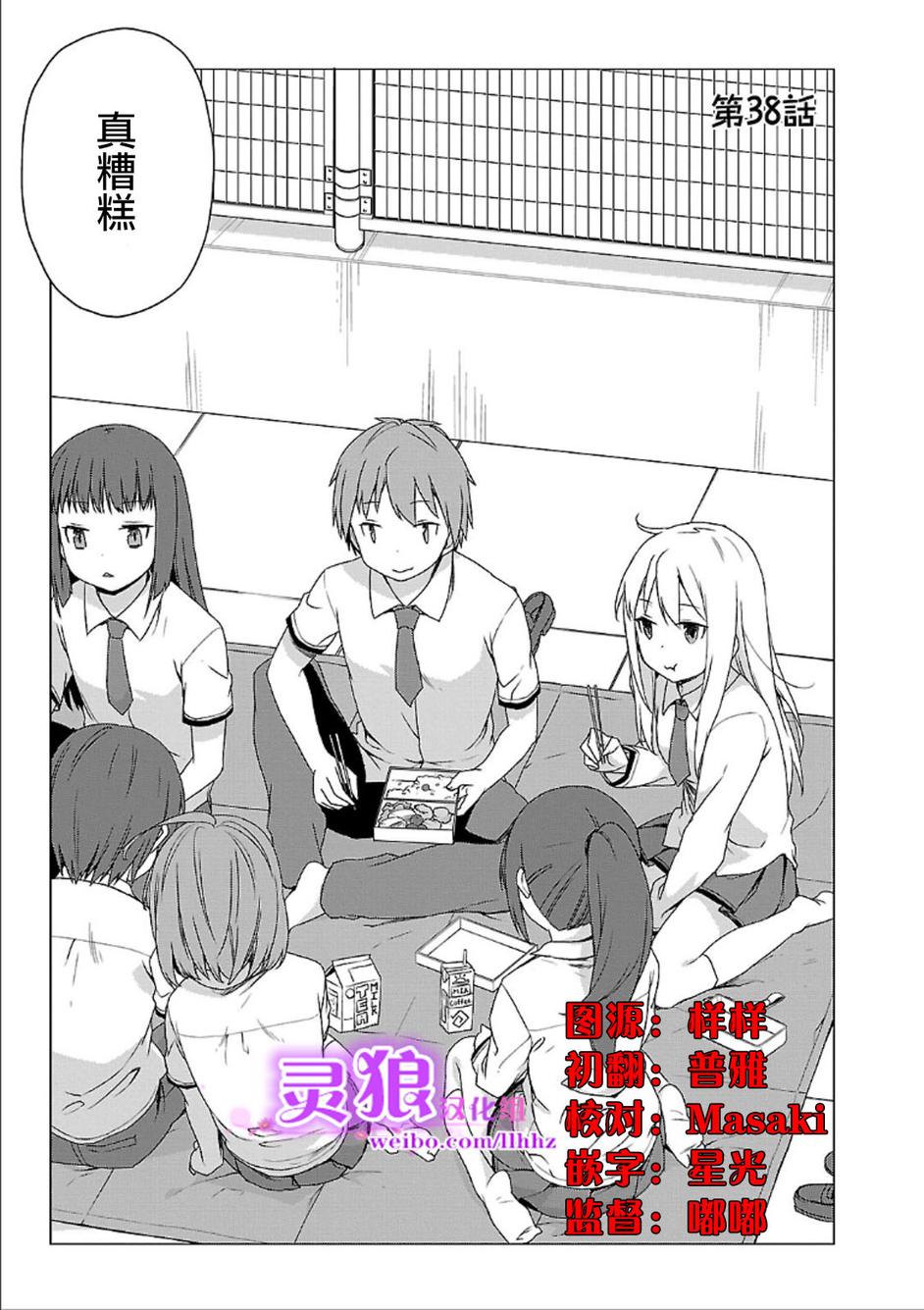 樱庄的宠物女友第38话图