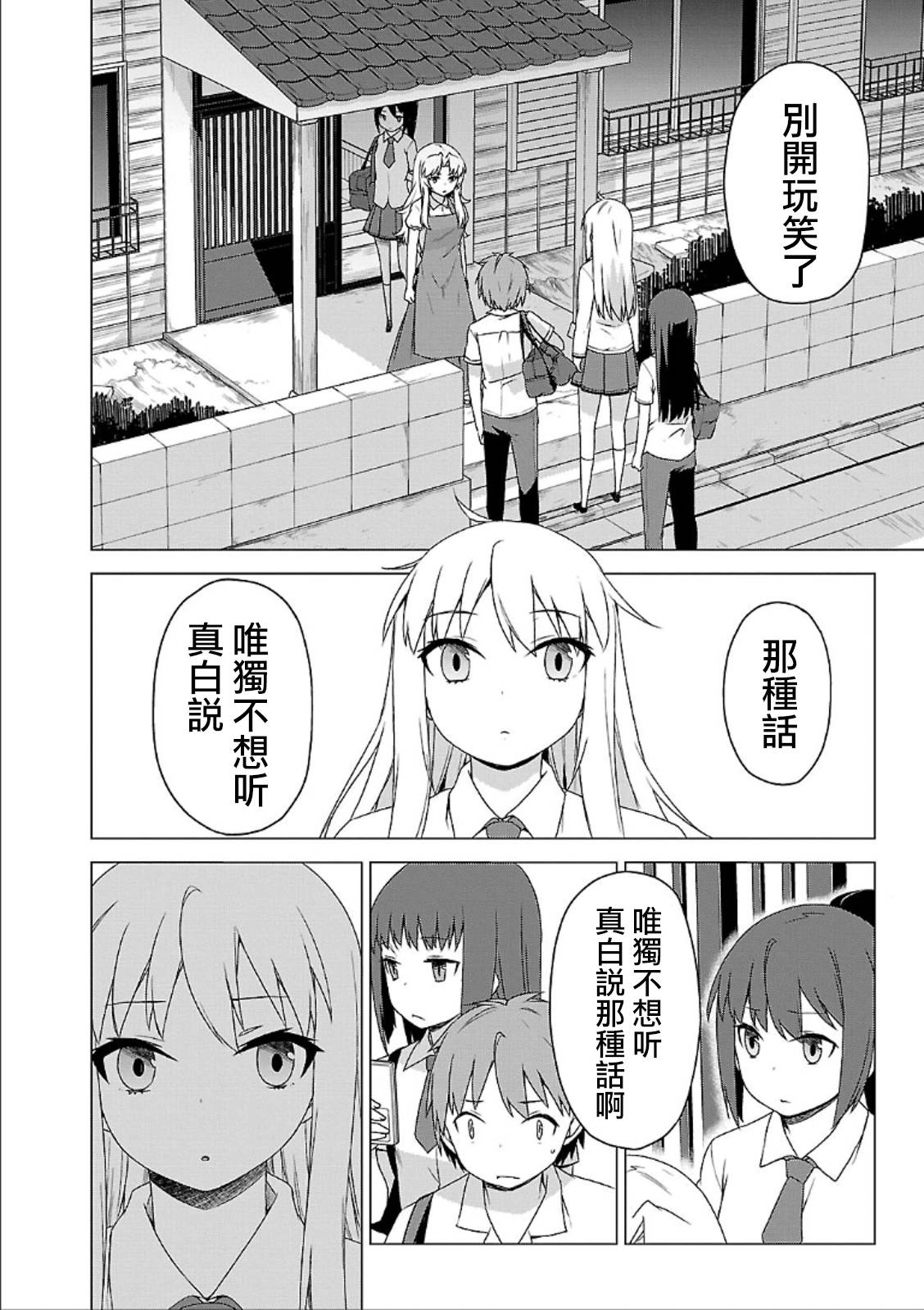 樱庄的宠物女友第39话图