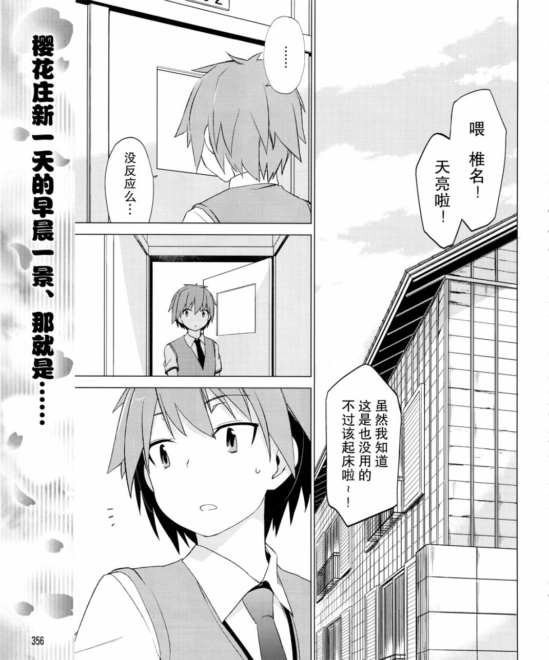 樱庄的宠物女友第4话图