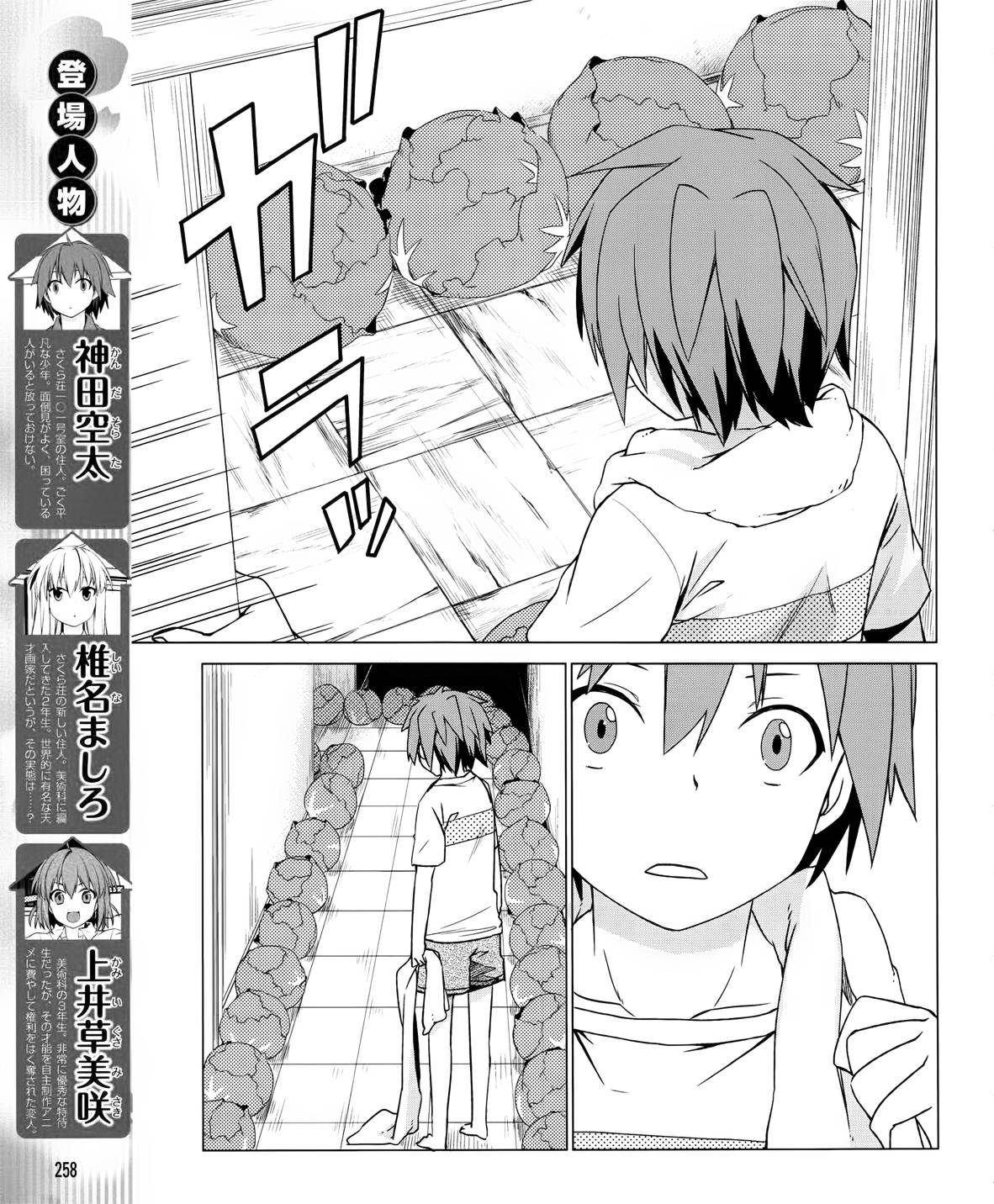 樱庄的宠物女友第5话图