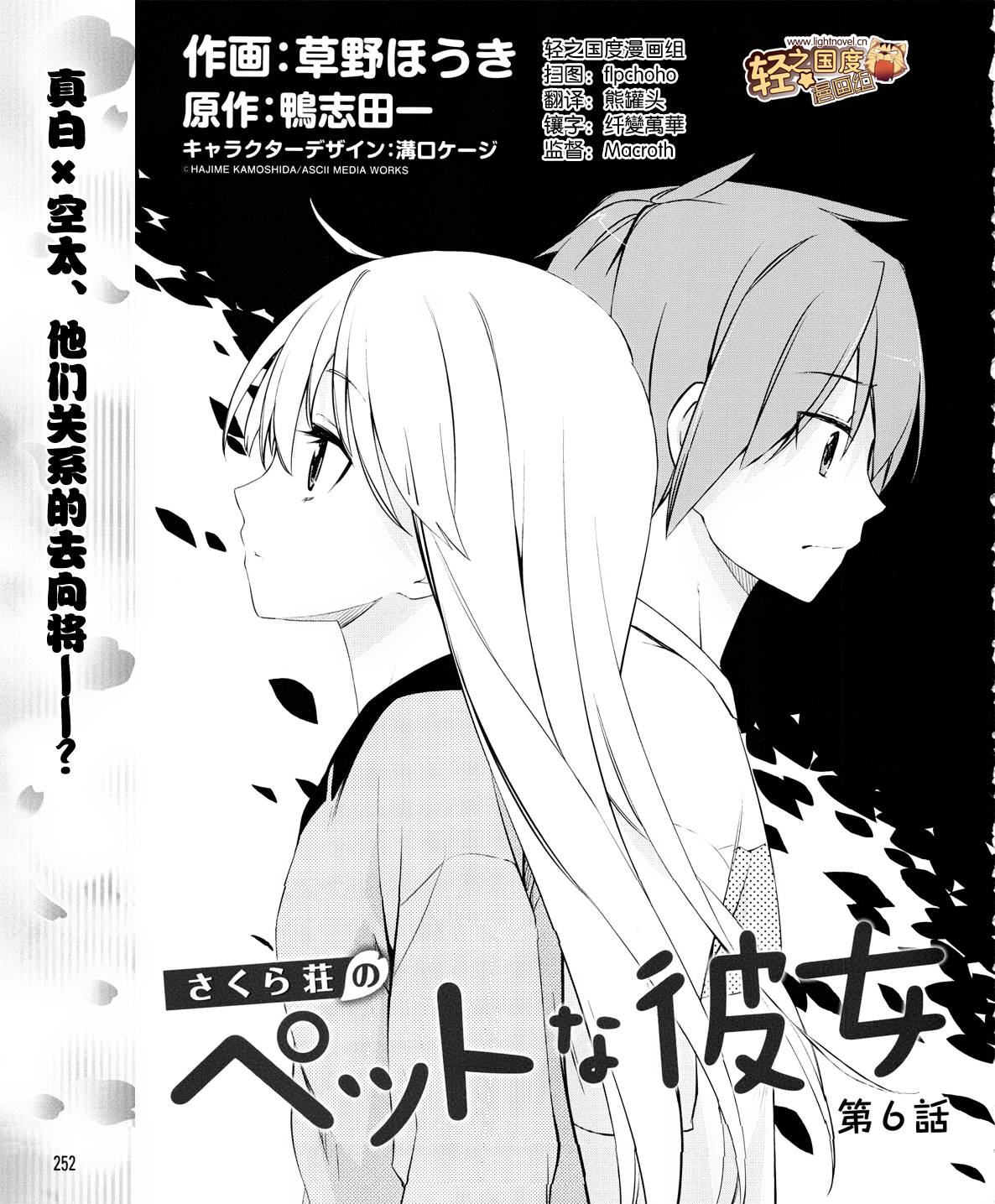 樱庄的宠物女友第6话图
