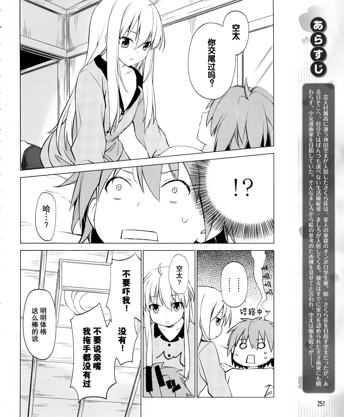 樱庄的宠物女友第6话图