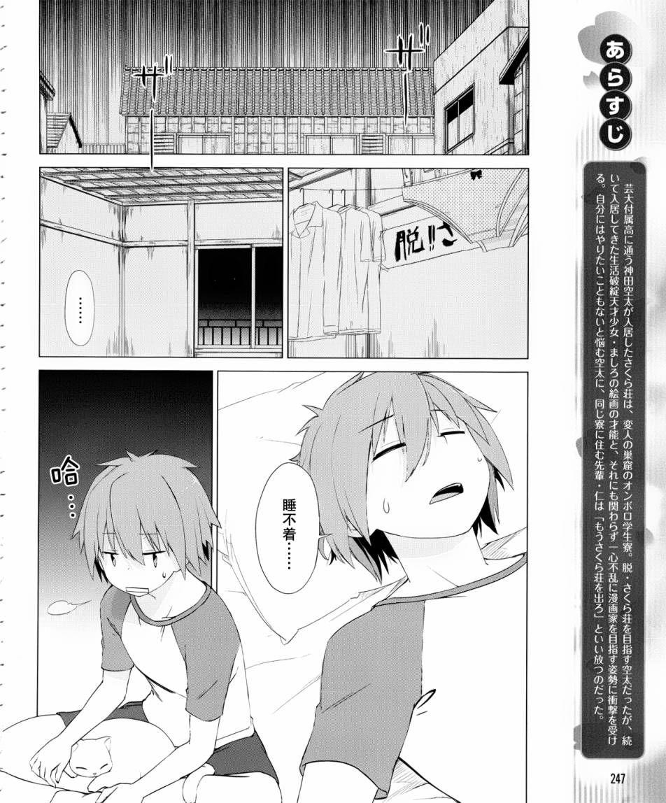 樱庄的宠物女友第7话图