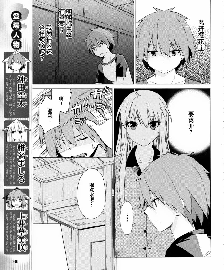 樱庄的宠物女友第7话图