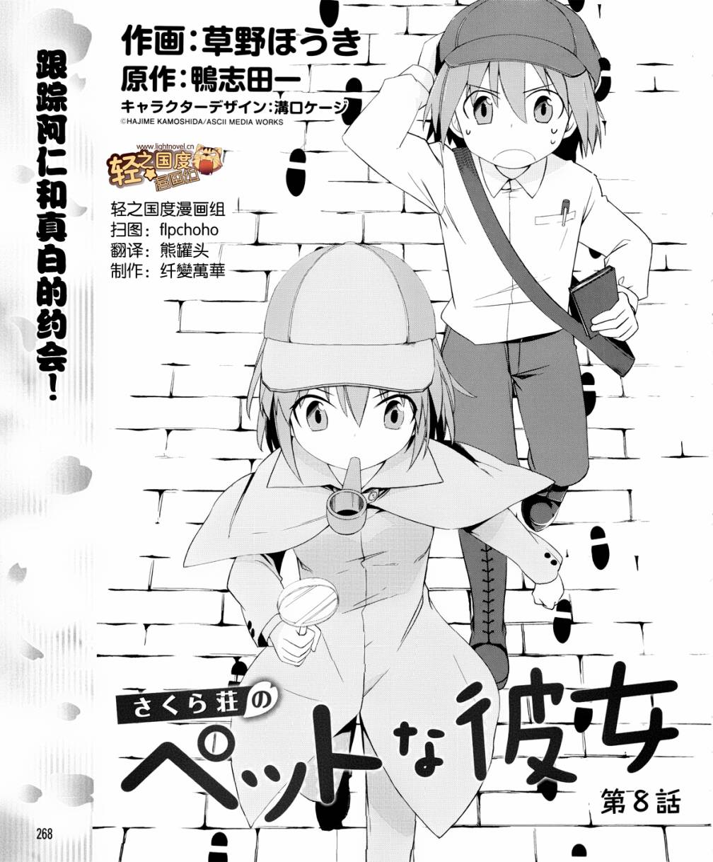 樱庄的宠物女友第8话图