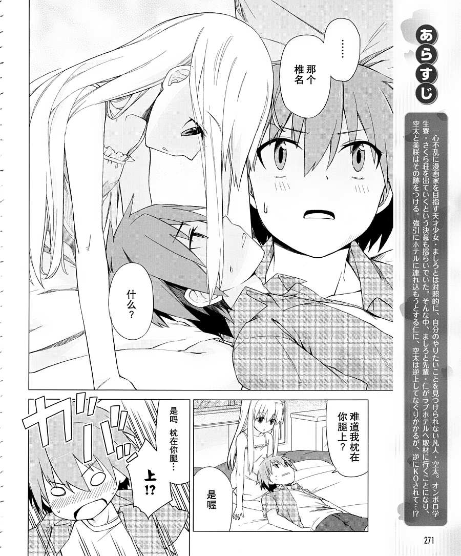 樱庄的宠物女友第9话图