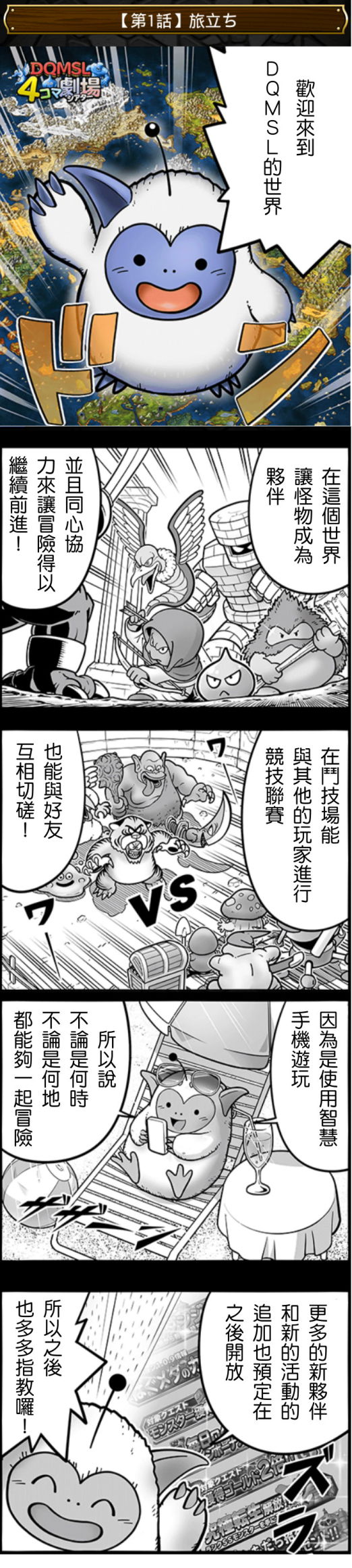 勇者斗恶龙官方四格第1-10话图