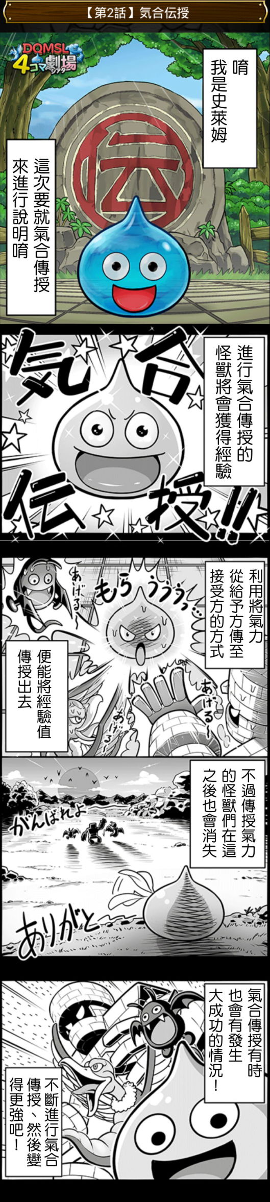 勇者斗恶龙官方四格第1-10话图