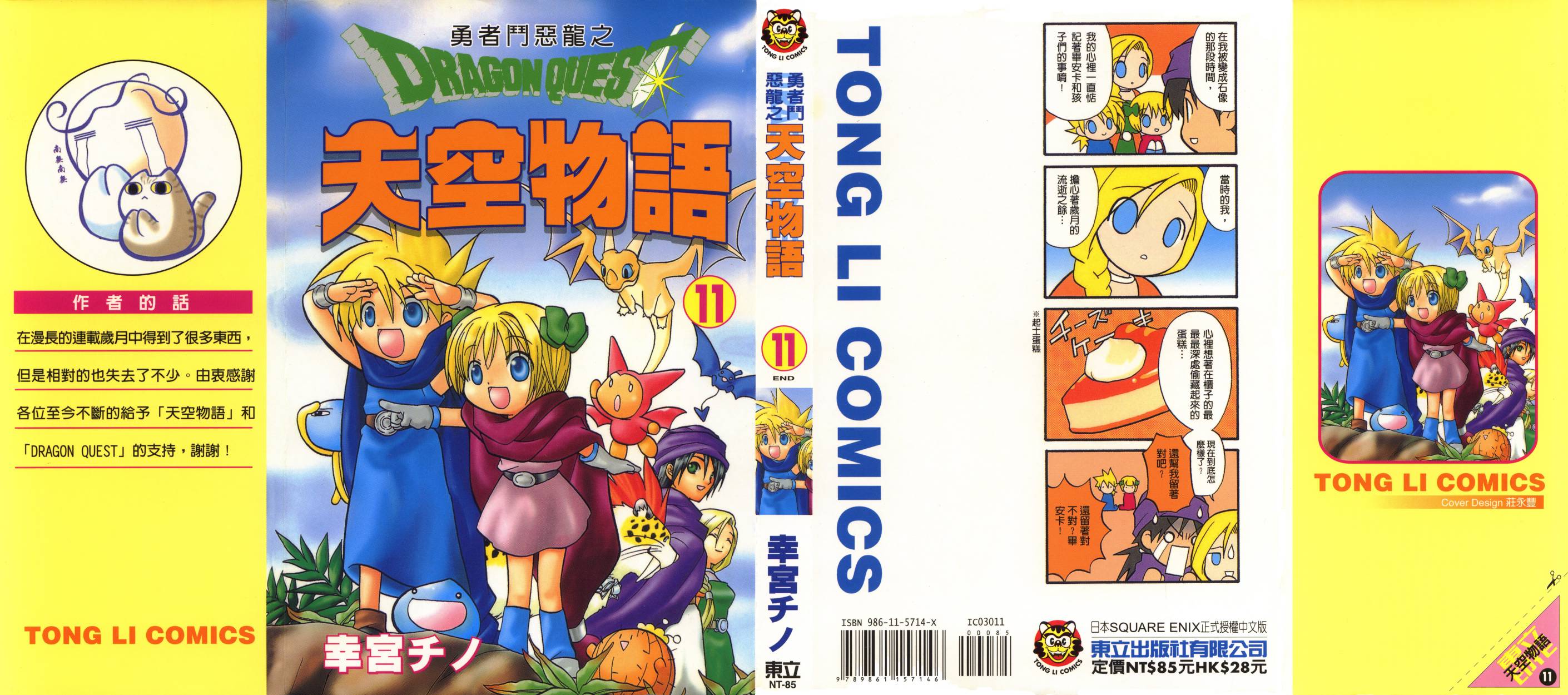 勇者斗恶龙之天空物语第11卷图