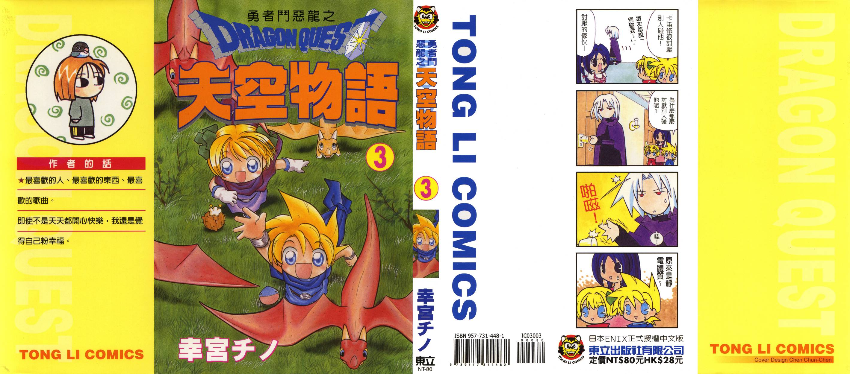 勇者斗恶龙之天空物语第3卷图