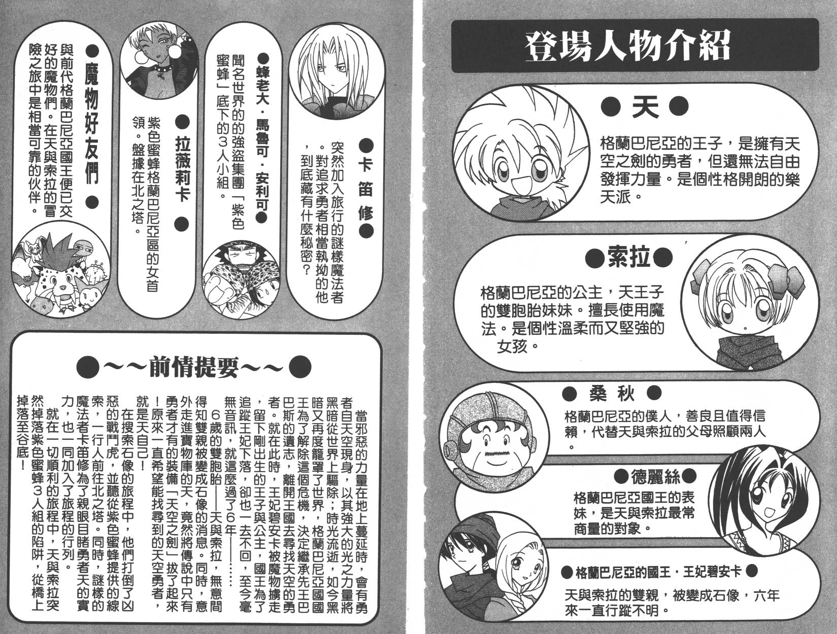 勇者斗恶龙之天空物语第3卷图