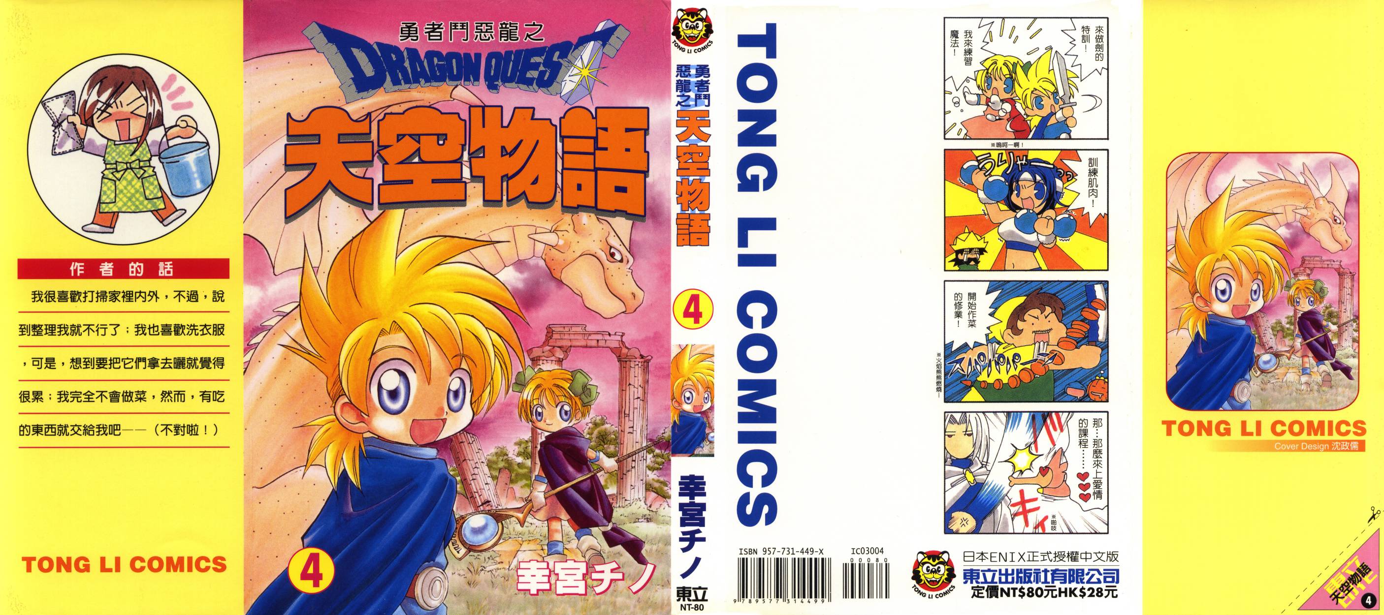 勇者斗恶龙之天空物语第4卷图