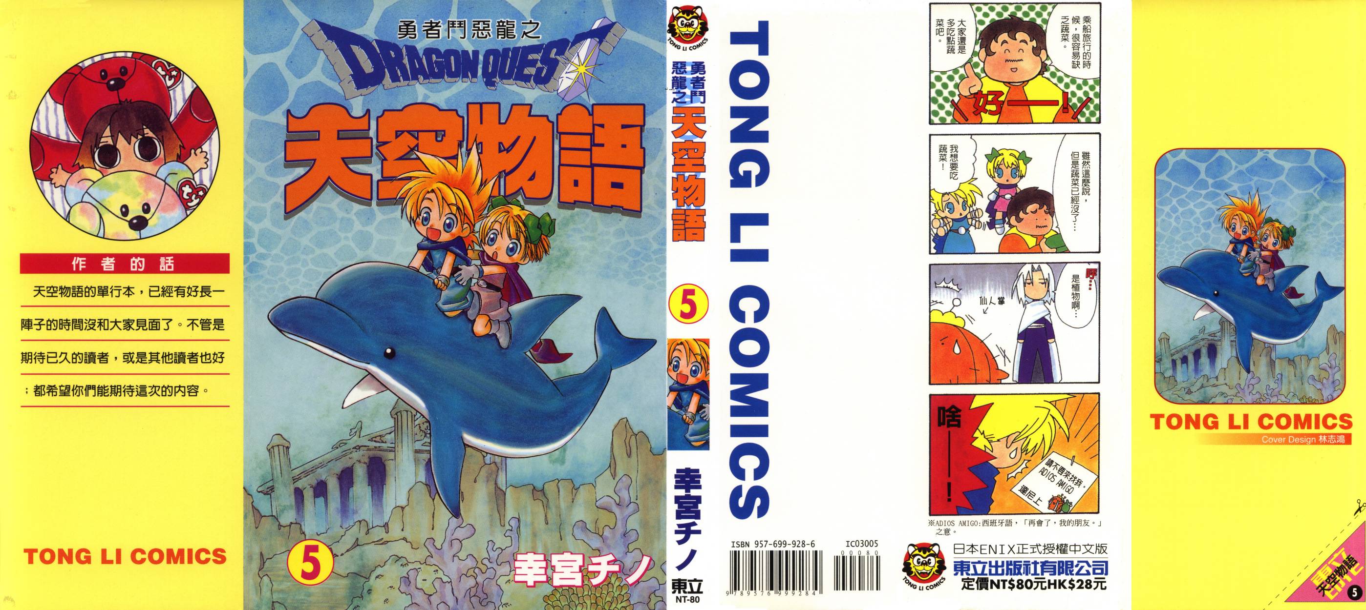 勇者斗恶龙之天空物语第5卷图