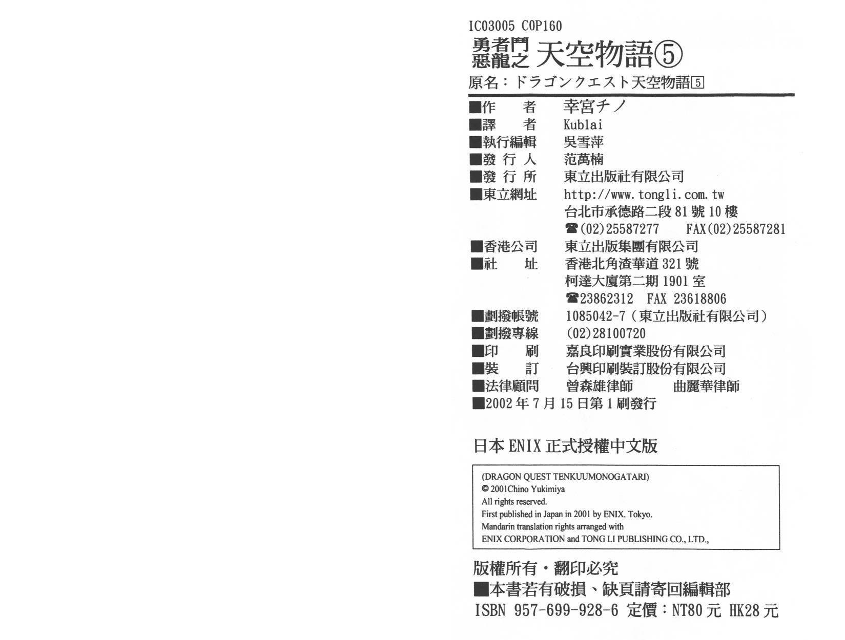 勇者斗恶龙之天空物语第5卷图