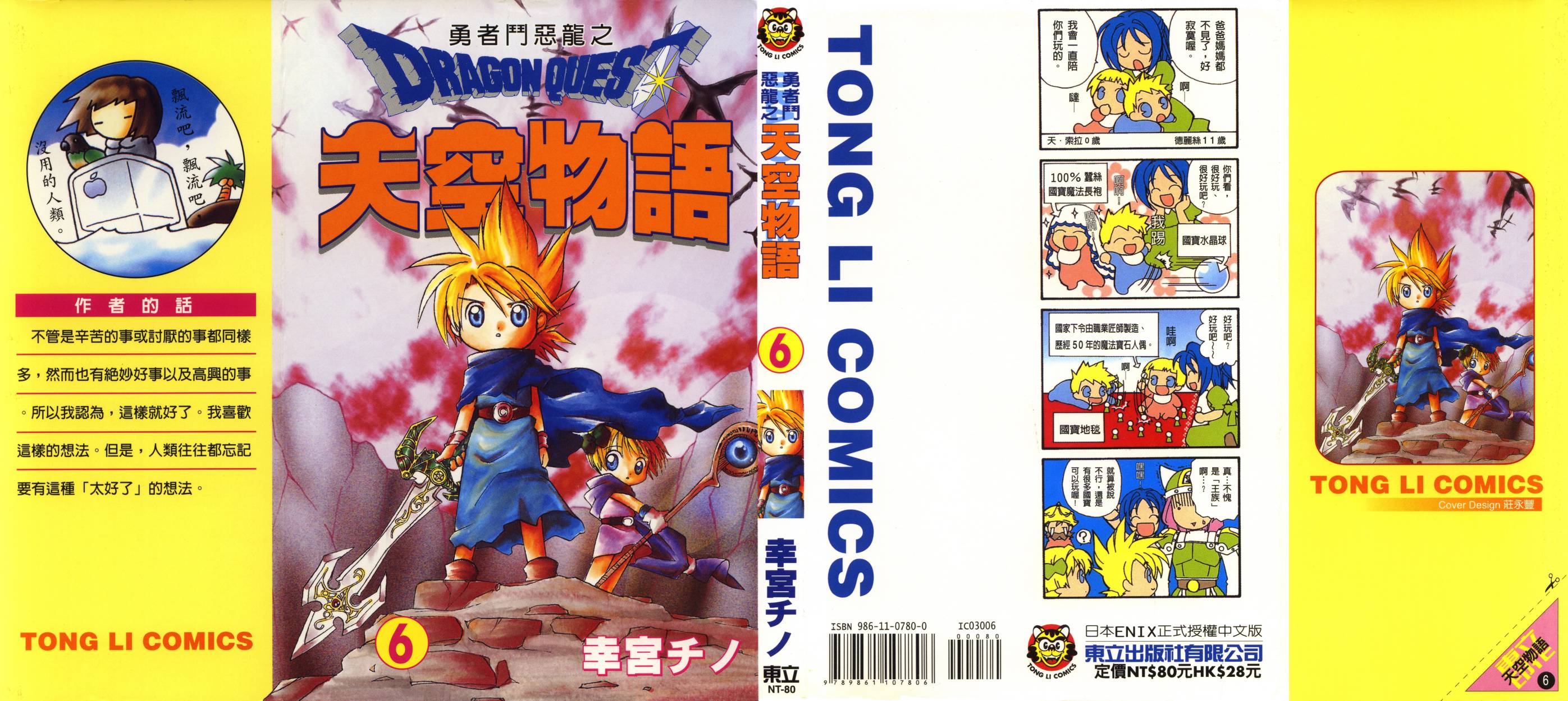 勇者斗恶龙之天空物语第6卷图