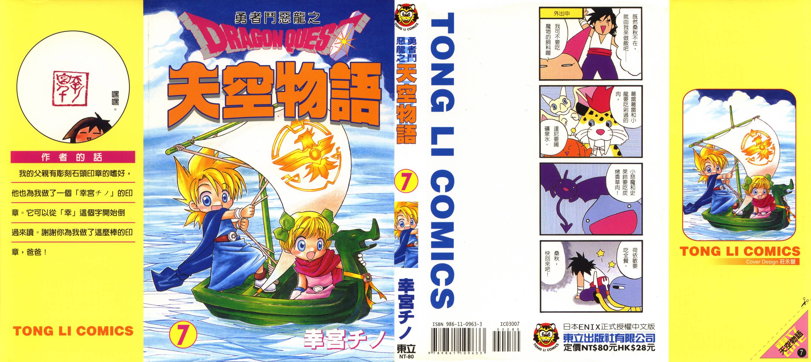 勇者斗恶龙之天空物语第7卷图