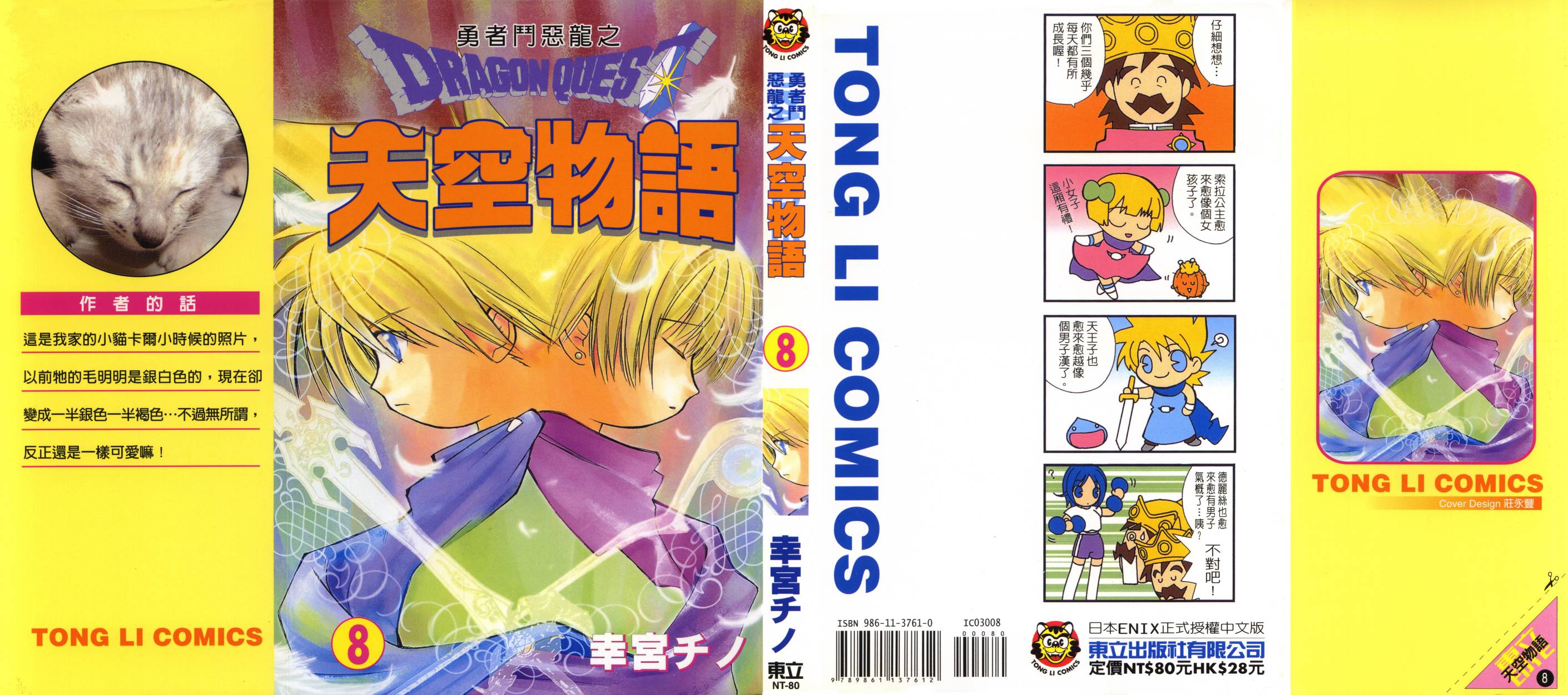 勇者斗恶龙之天空物语第8卷图