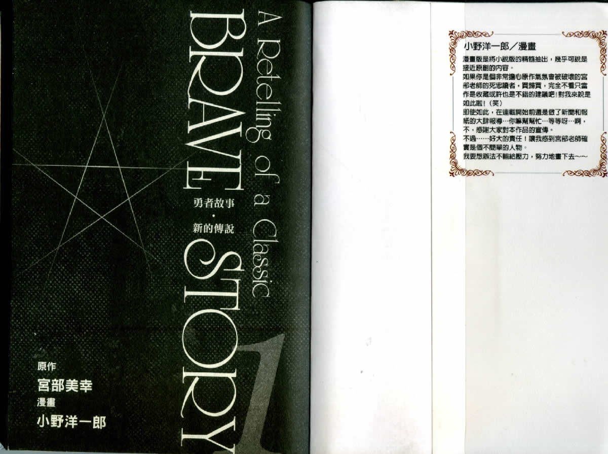 勇者的故事 新的传说第1卷图