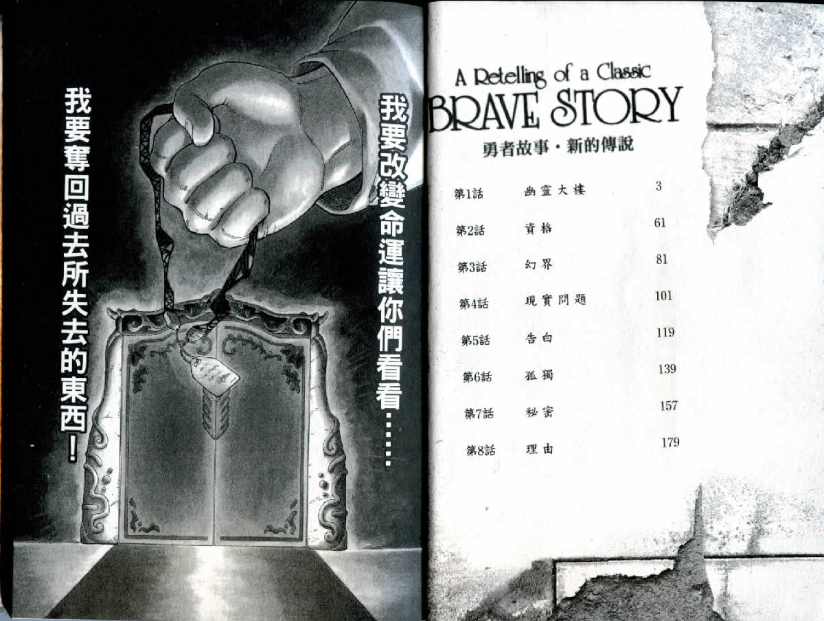 勇者的故事 新的传说第1卷图