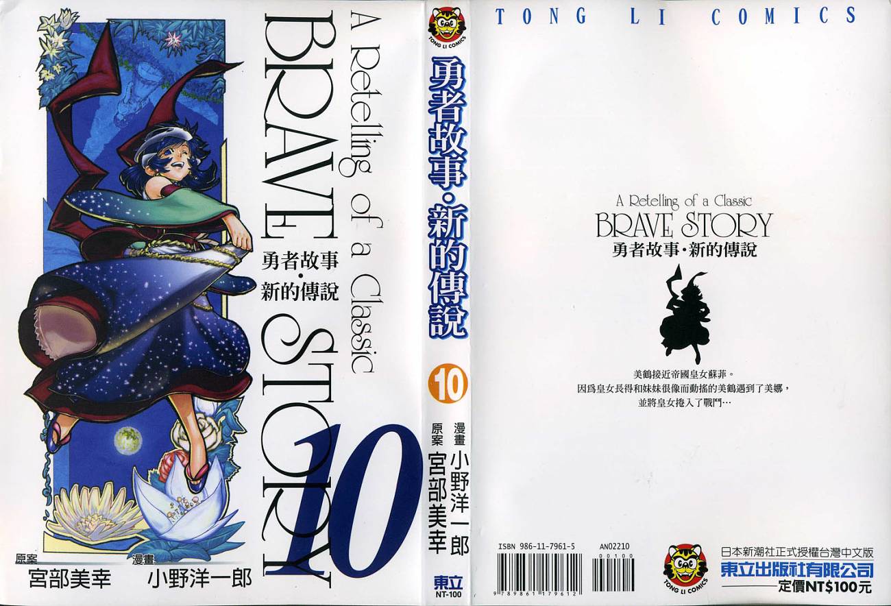 勇者的故事 新的传说第10卷图
