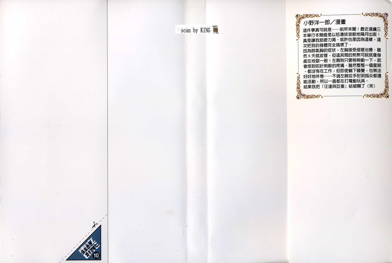 勇者的故事 新的传说第10卷图