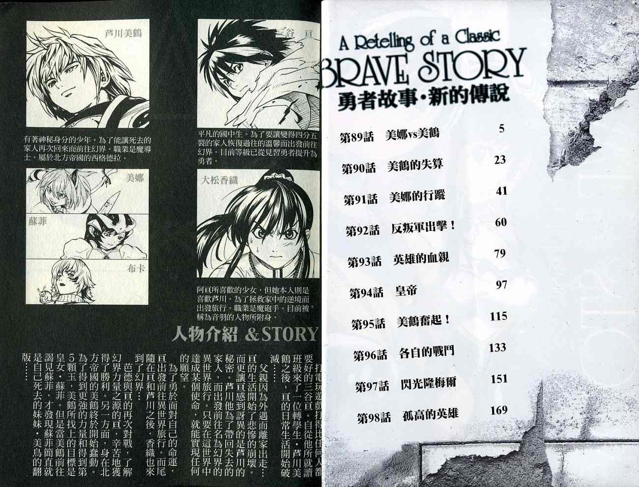 勇者的故事 新的传说第10卷图