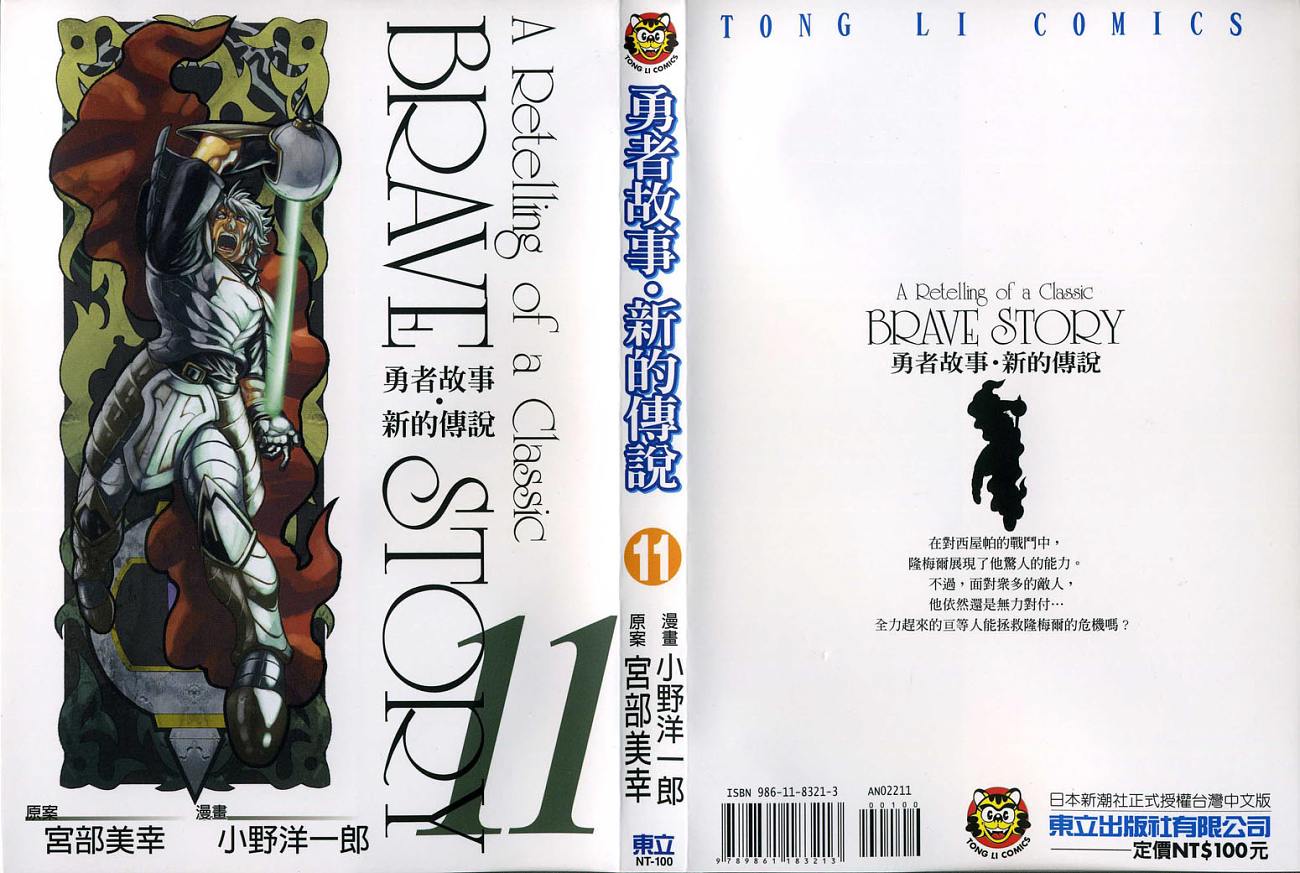 勇者的故事 新的传说第11卷图
