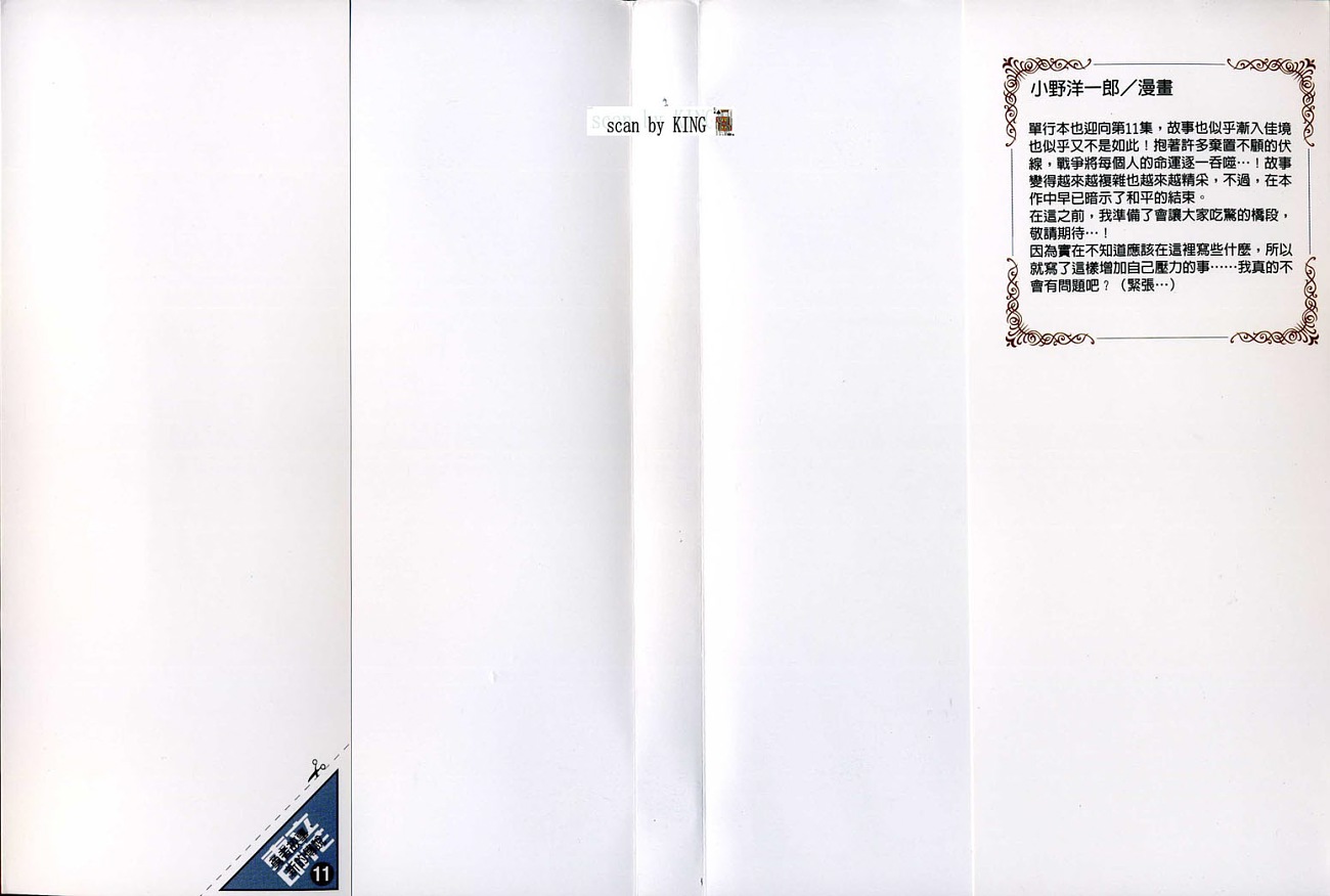 勇者的故事 新的传说第11卷图