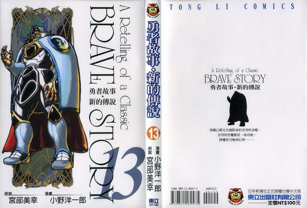 勇者的故事 新的传说第13卷图