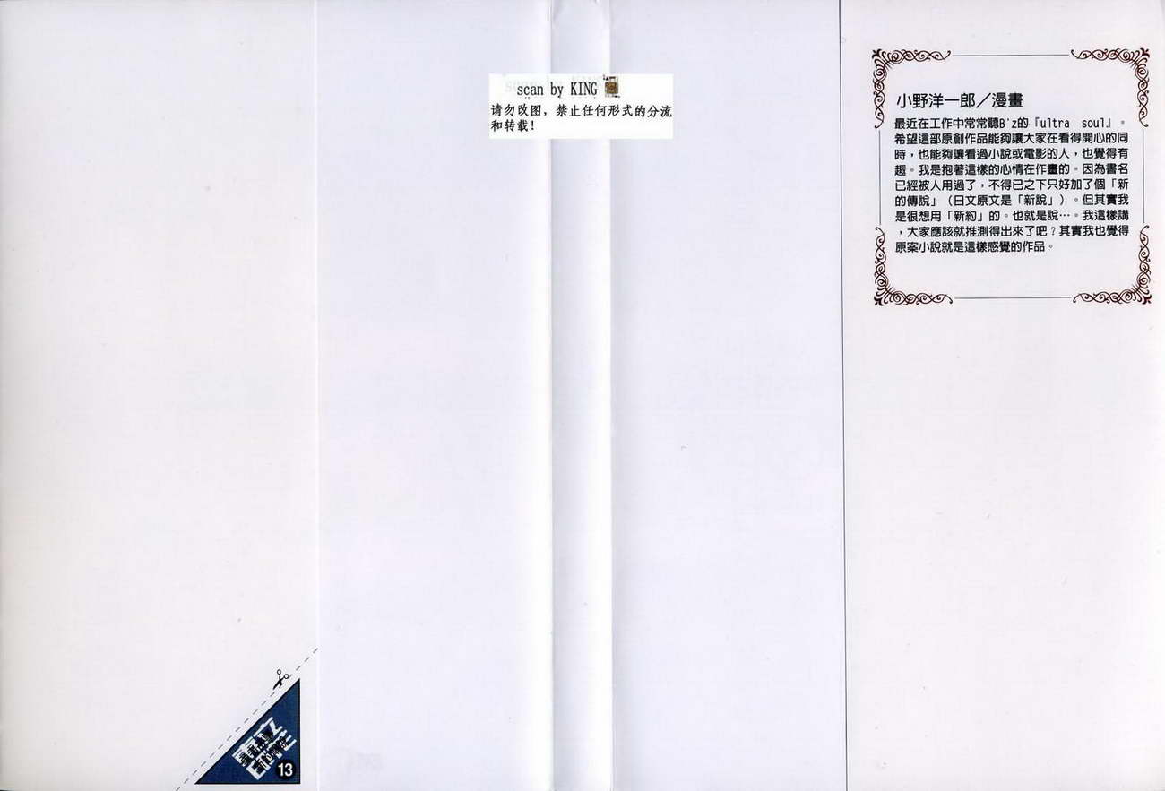 勇者的故事 新的传说第13卷图