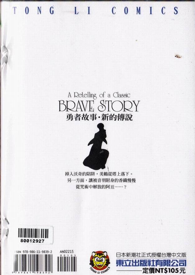 勇者的故事 新的传说第15卷图