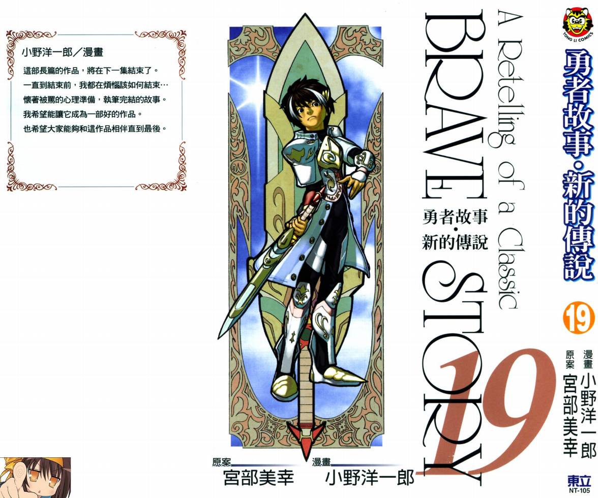 勇者的故事 新的传说第19卷图