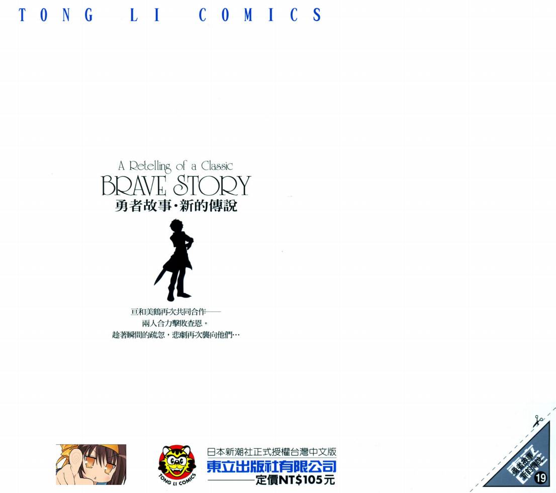 勇者的故事 新的传说第19卷图