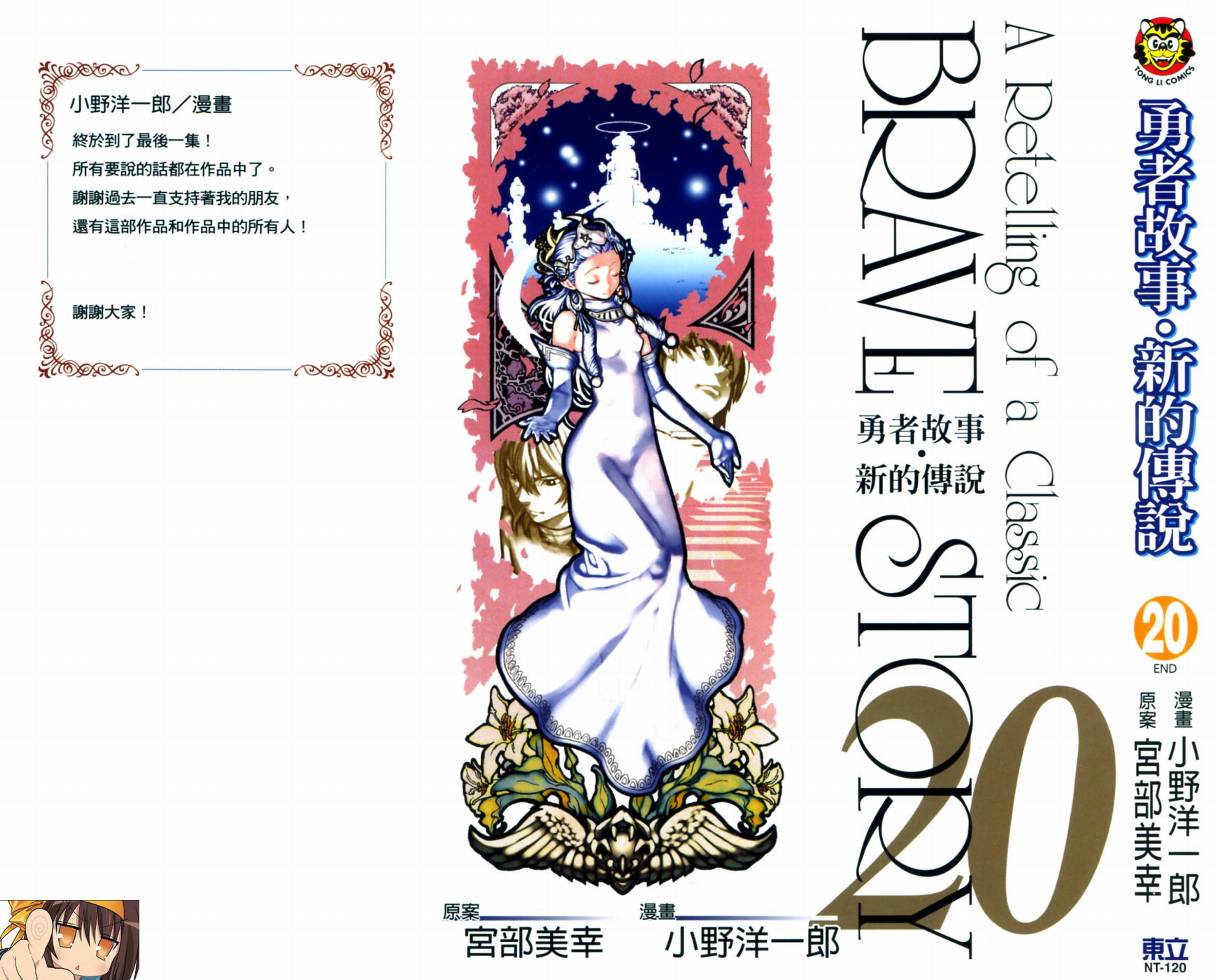 勇者的故事 新的传说第20卷图