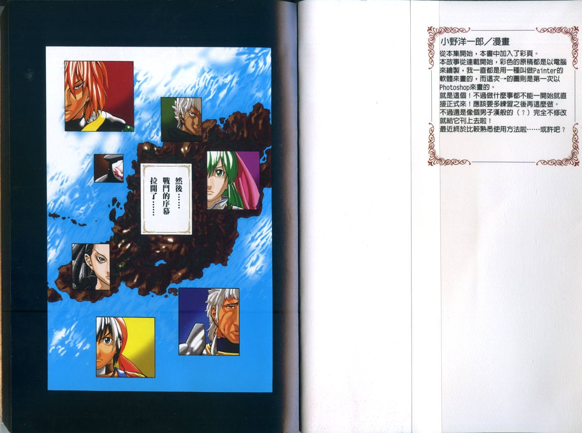 勇者的故事 新的传说第6卷图