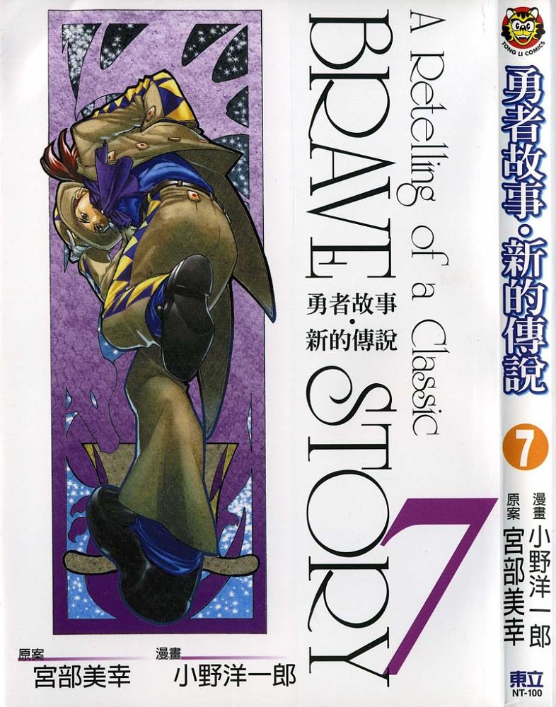 勇者的故事 新的传说第7卷图