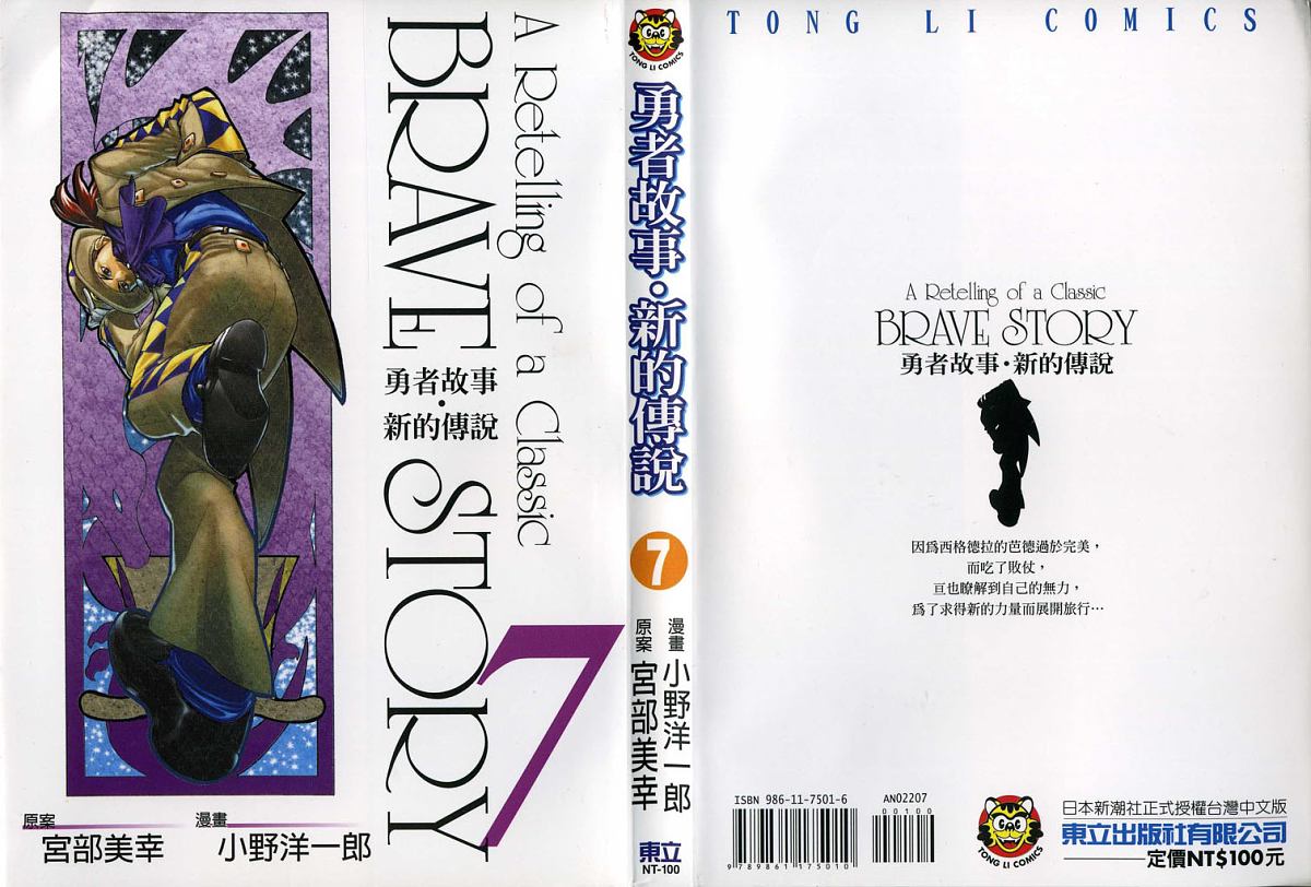 勇者的故事 新的传说第7卷图