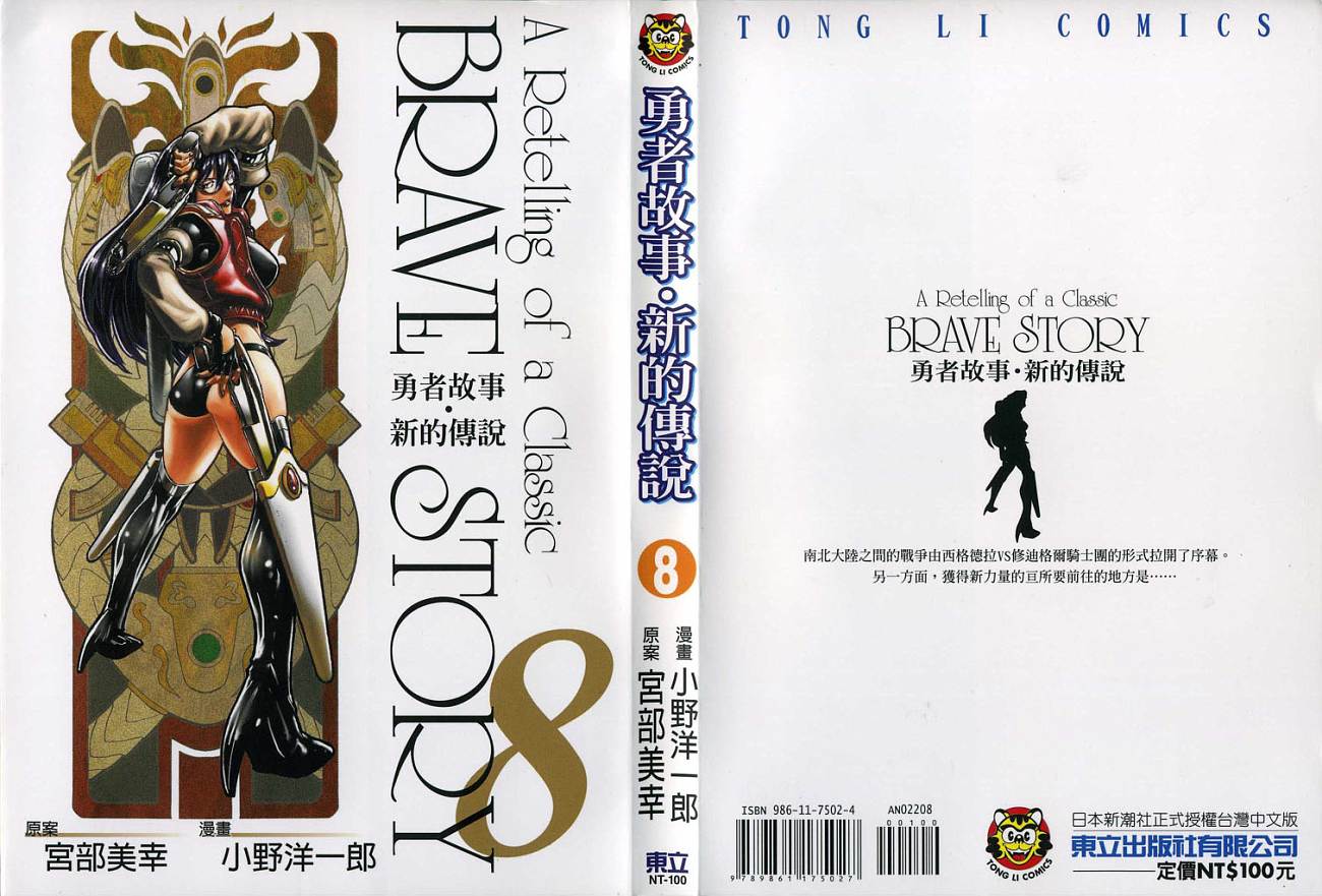 勇者的故事 新的传说第8卷图