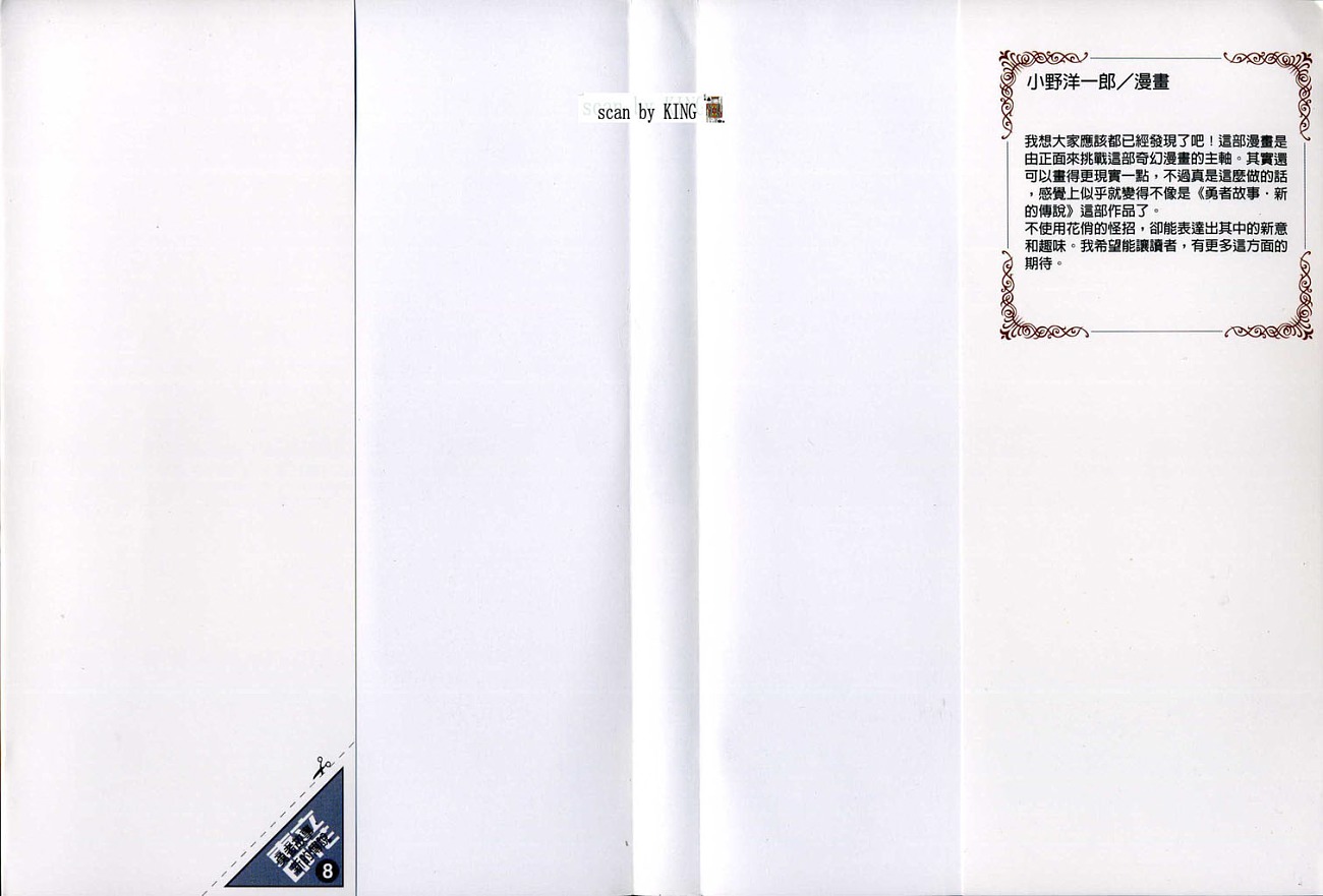 勇者的故事 新的传说第8卷图